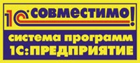 На 100% совместимый терминал с 1С:Предприятие