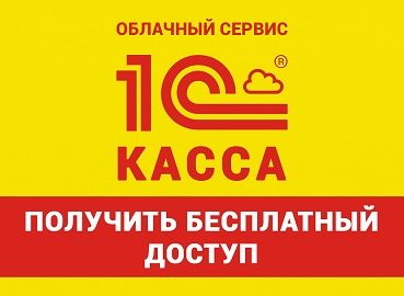 облачная касса облачная касса