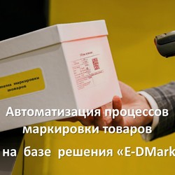 Как работает система маркировки Электронный знак